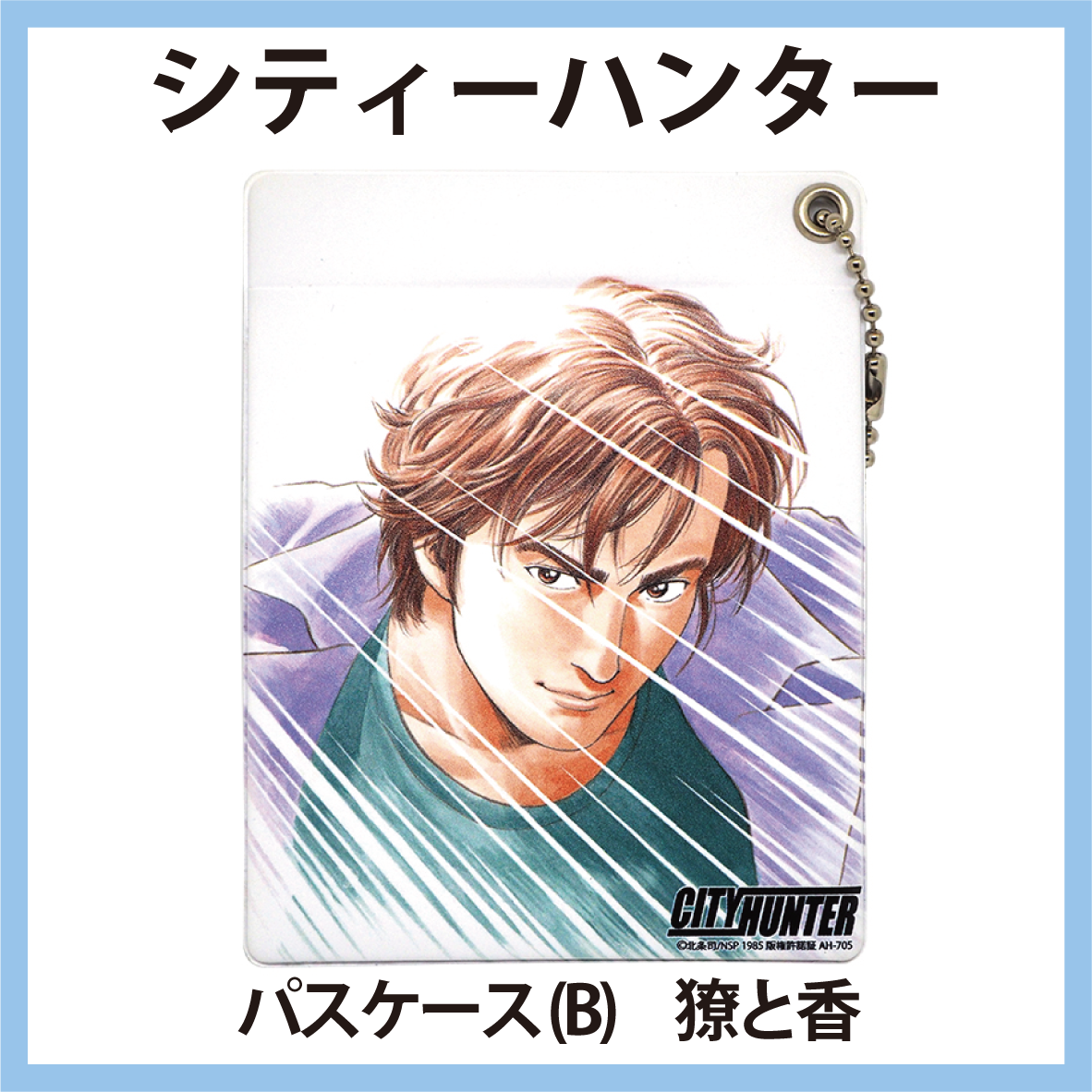 シティーハンター パスケース CITY HUNTER