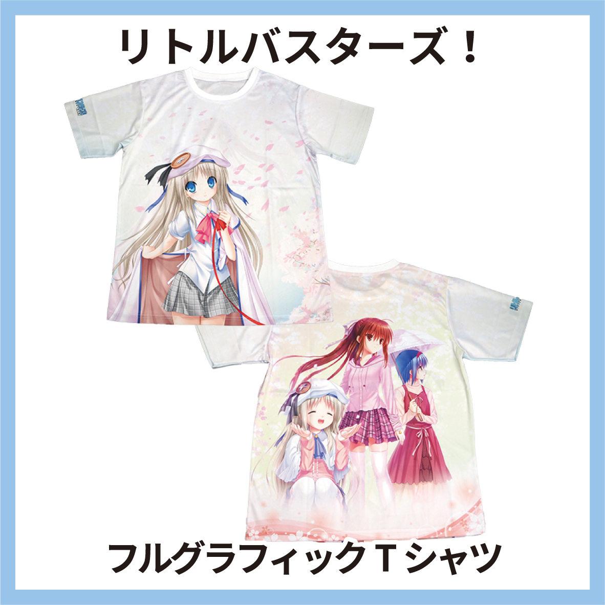 ビジュアルアーツ フルグラフィックTシャツ リトルバスターズ！