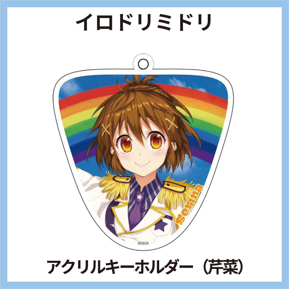 イロドリミドリ アクリルキャラキーホルダーVOL.2(A) 芹菜